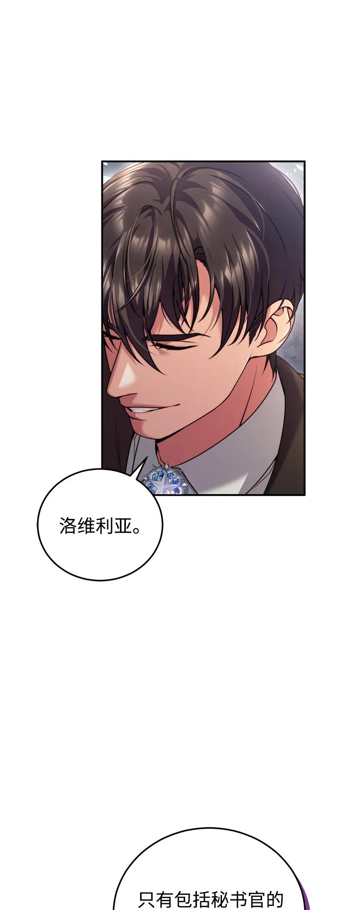 《我要和暴君丈夫离婚》第26话 第44页