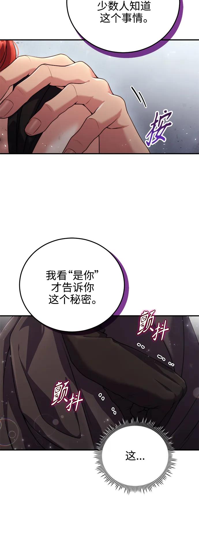《我要和暴君丈夫离婚》第26话 第45页
