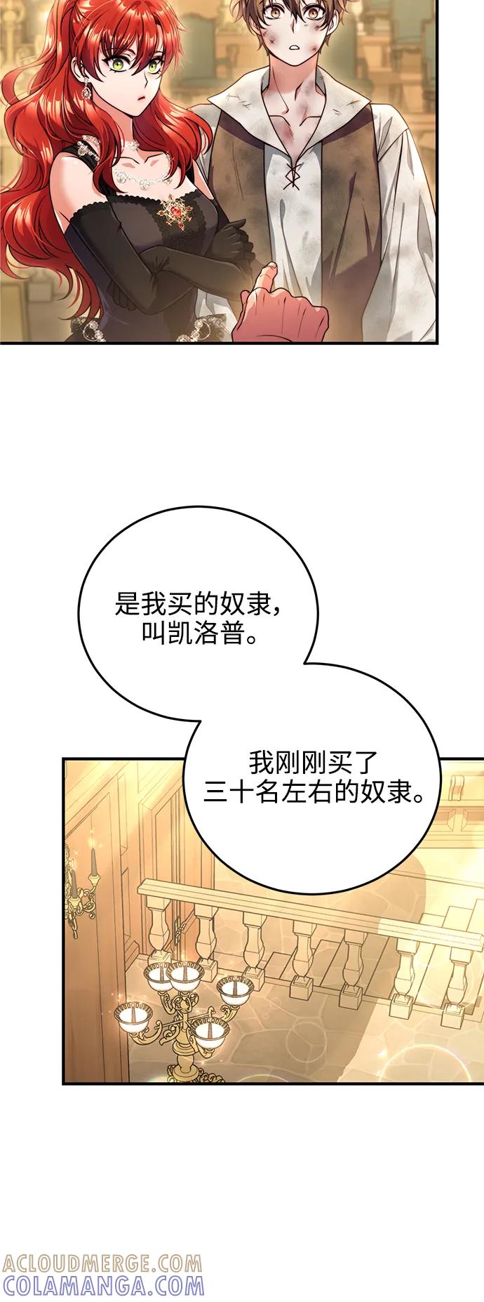 《我要和暴君丈夫离婚》第26话 第28页