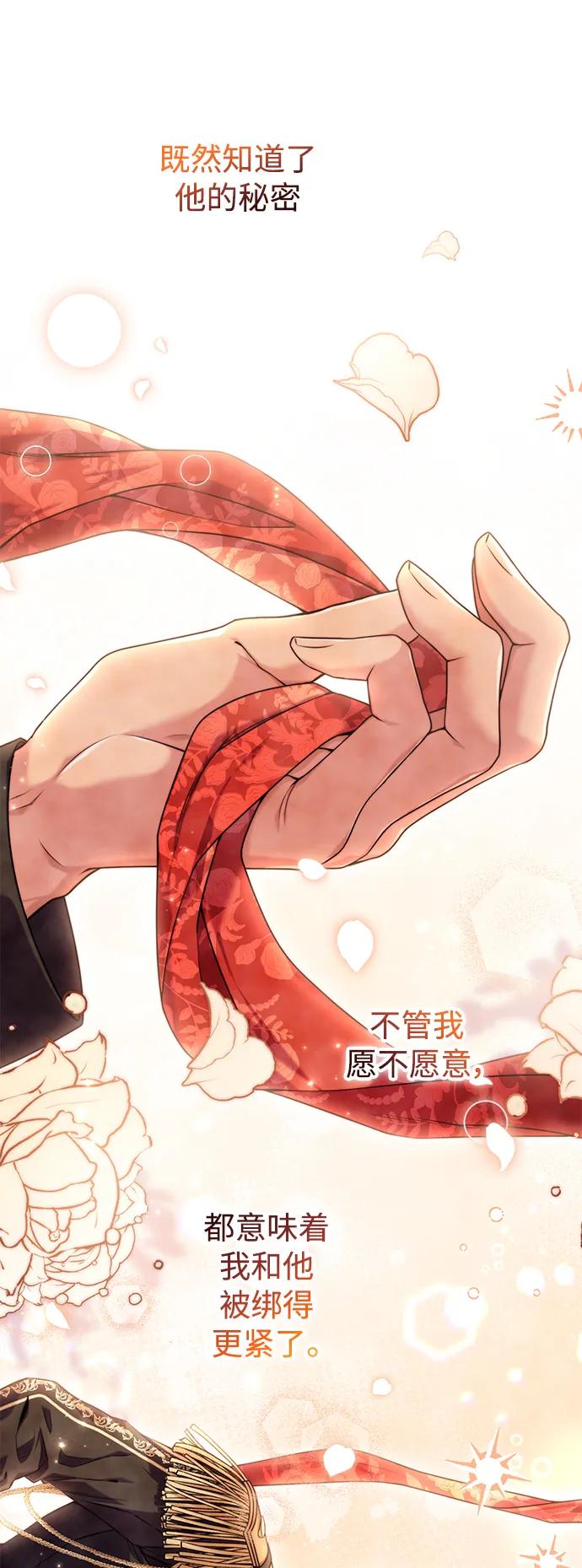 《我要和暴君丈夫离婚》第26话 第50页