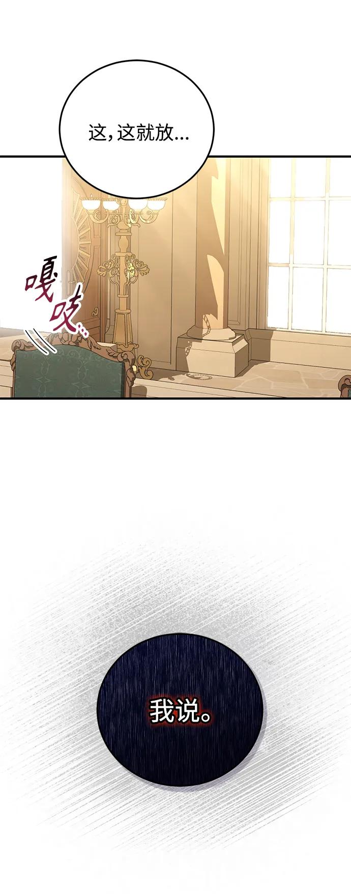 《我要和暴君丈夫离婚》第26话 第17页