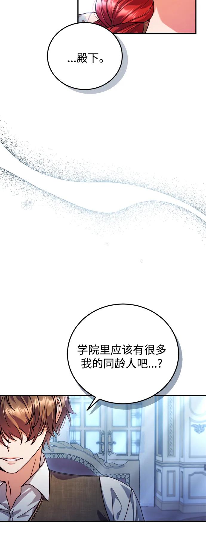 《我要和暴君丈夫离婚》第27话 第17页
