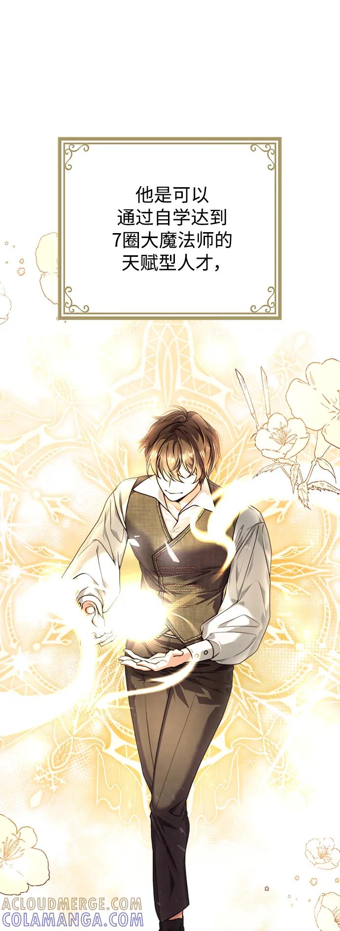 《我要和暴君丈夫离婚》第27话 第10页