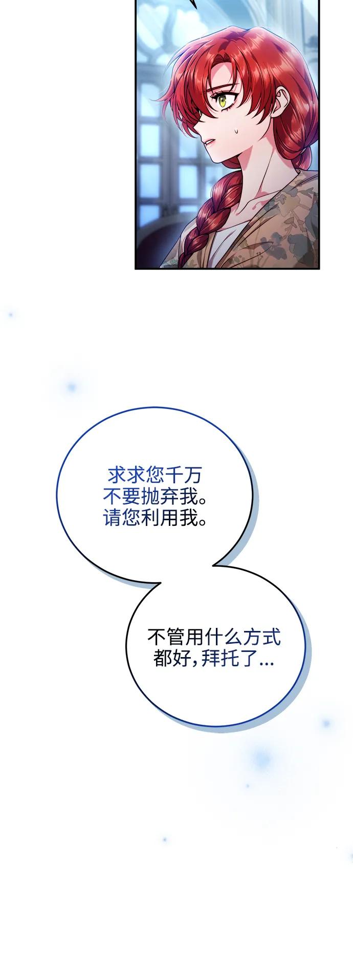 《我要和暴君丈夫离婚》第27话 第24页