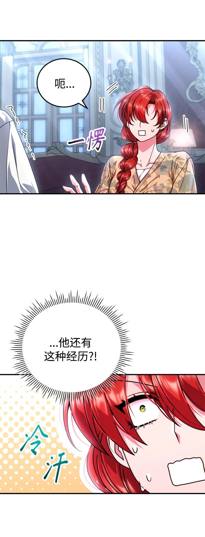 《我要和暴君丈夫离婚》第27话 第21页