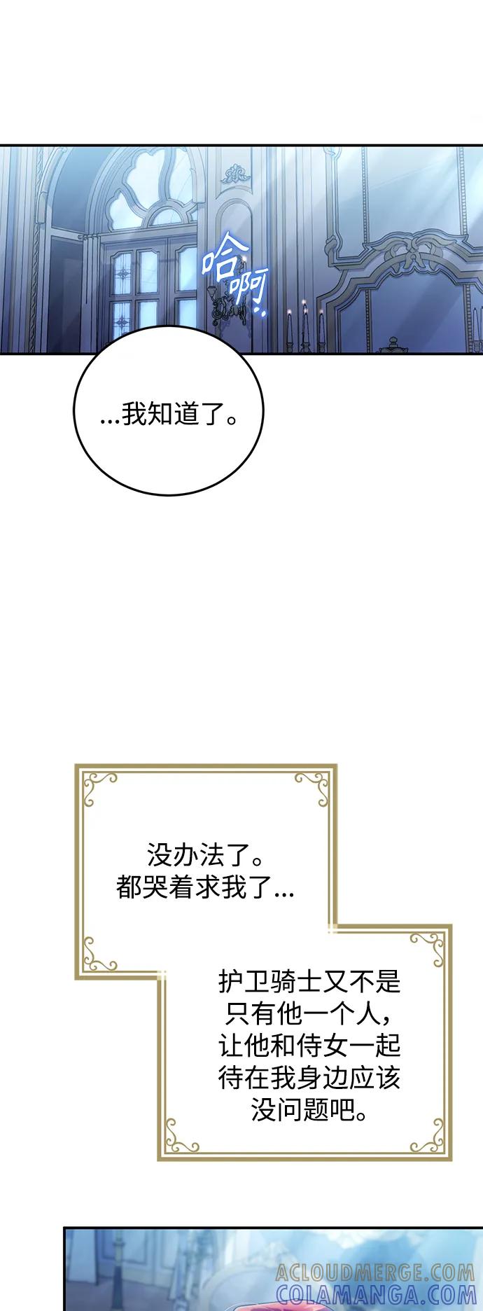 《我要和暴君丈夫离婚》第27话 第25页