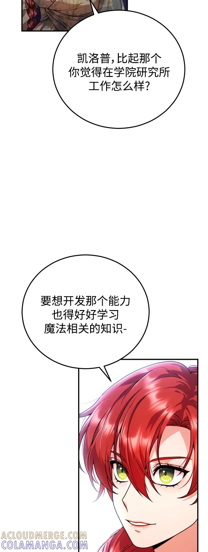 《我要和暴君丈夫离婚》第27话 第16页