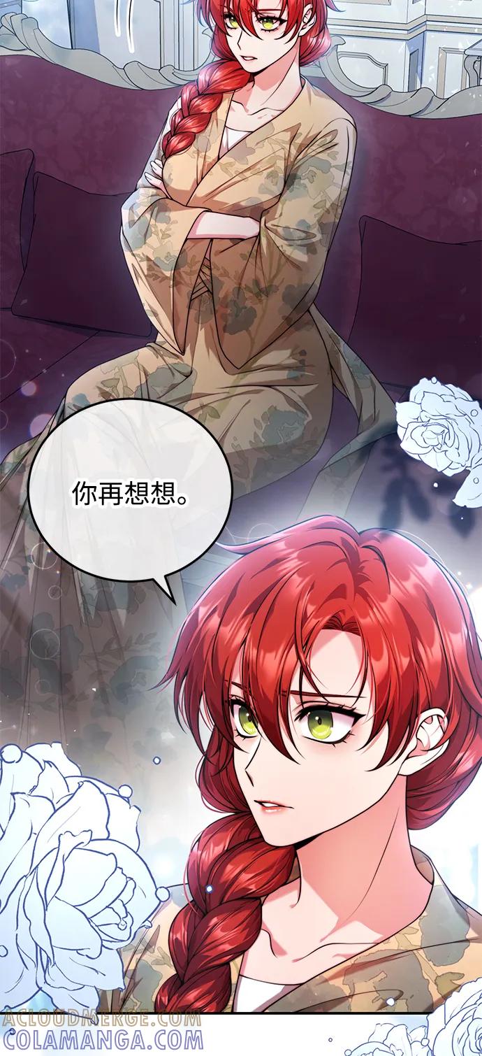 《我要和暴君丈夫离婚》第27话 第7页
