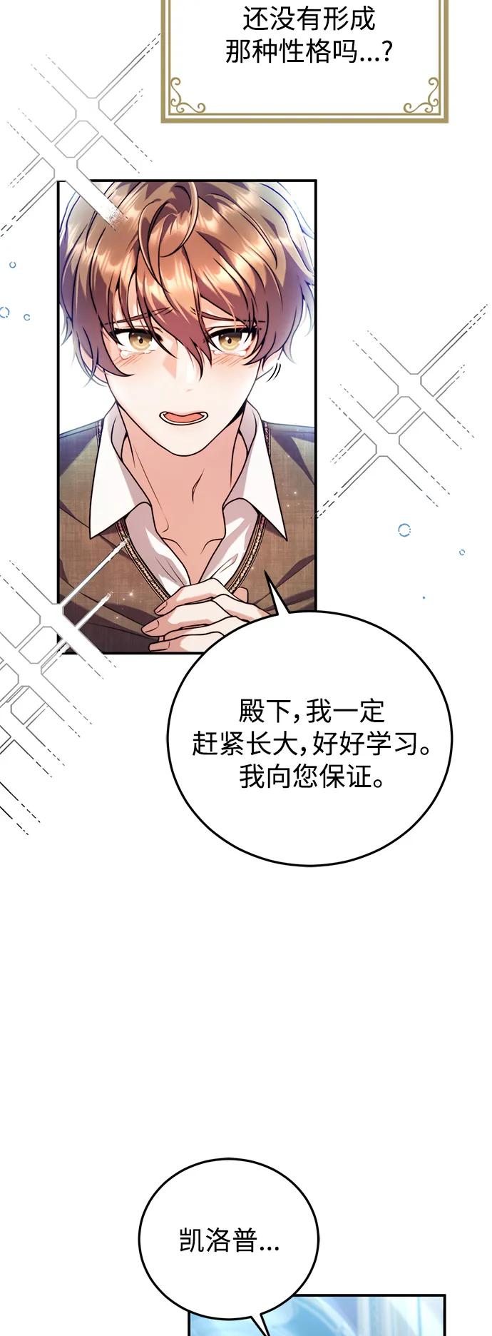 《我要和暴君丈夫离婚》第27话 第23页
