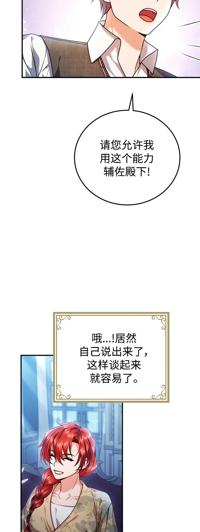 《我要和暴君丈夫离婚》第27话 第15页