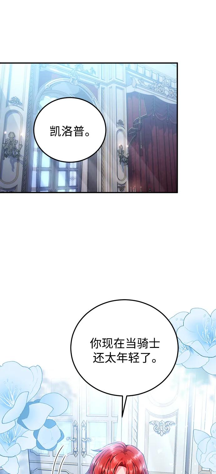 《我要和暴君丈夫离婚》第27话 第6页