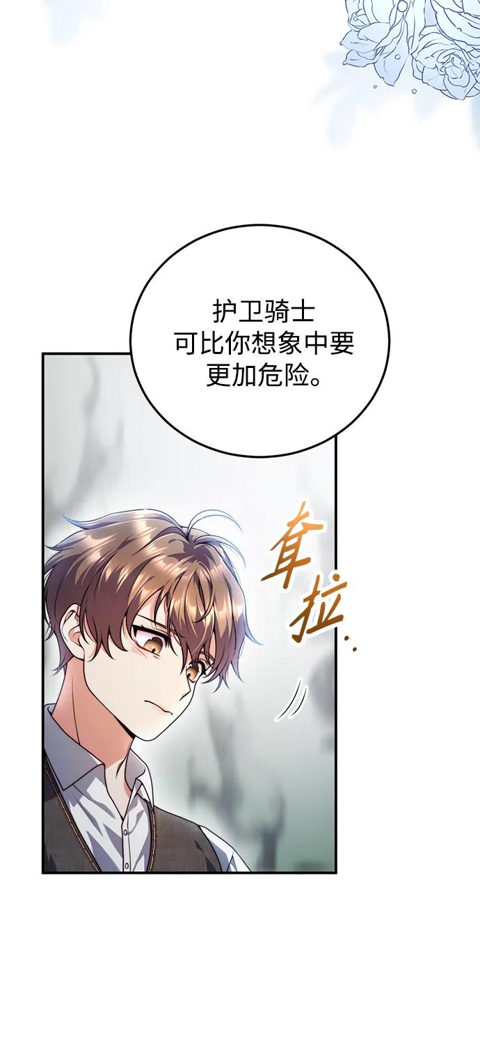 《我要和暴君丈夫离婚》第27话 第8页