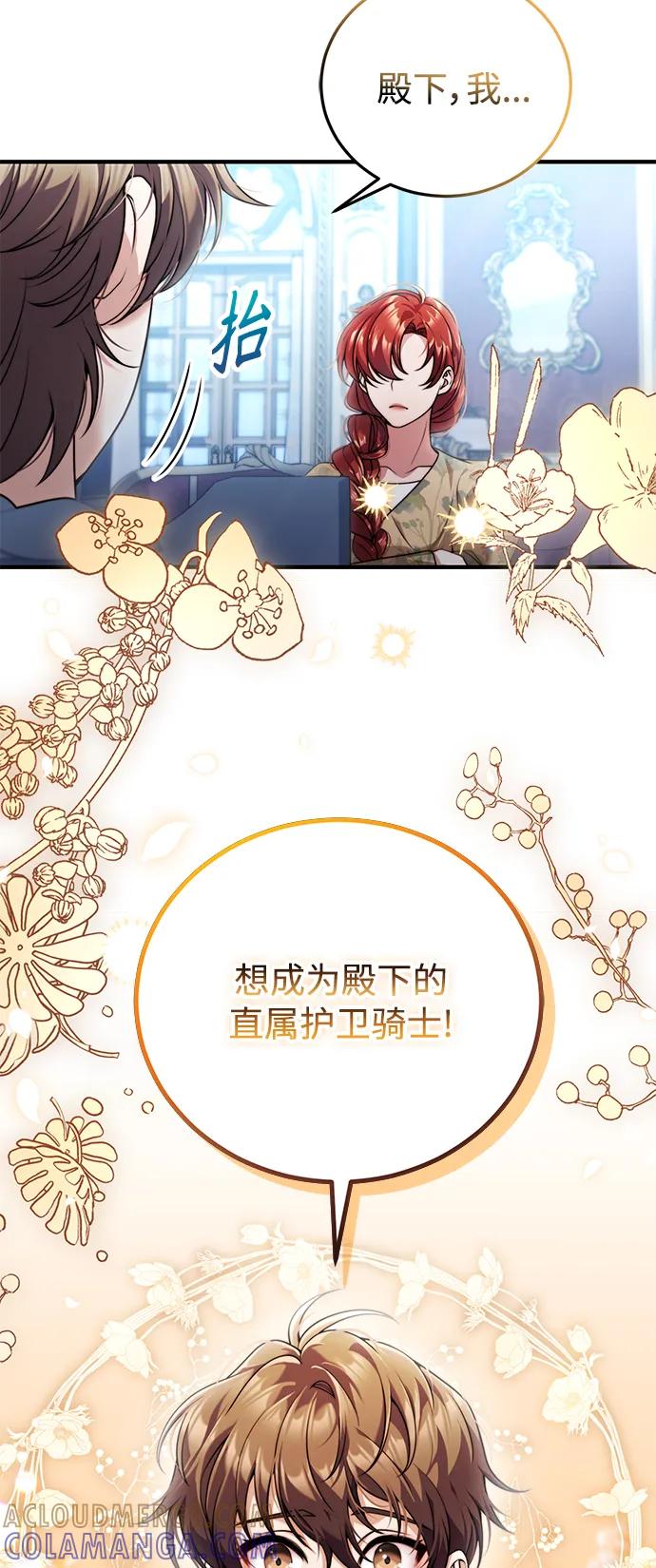 《我要和暴君丈夫离婚》第27话 第4页