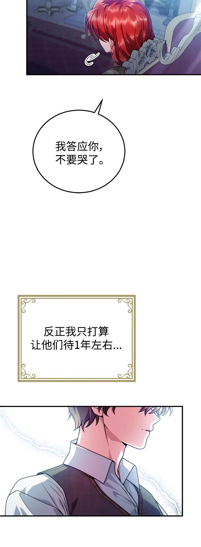 《我要和暴君丈夫离婚》第27话 第26页