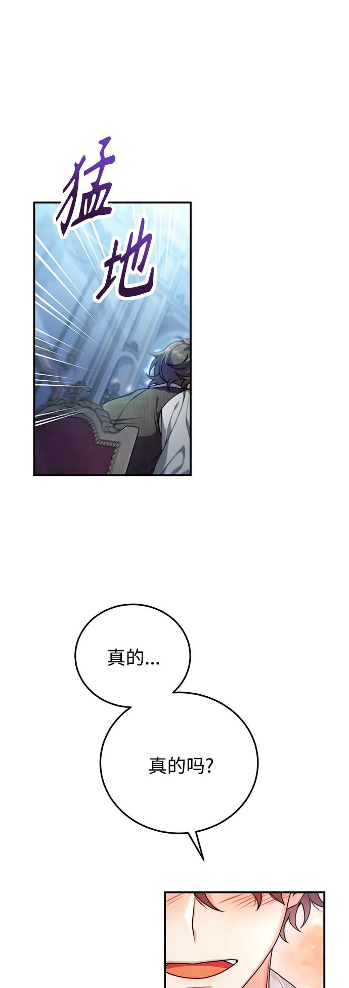 《我要和暴君丈夫离婚》第27话 第27页