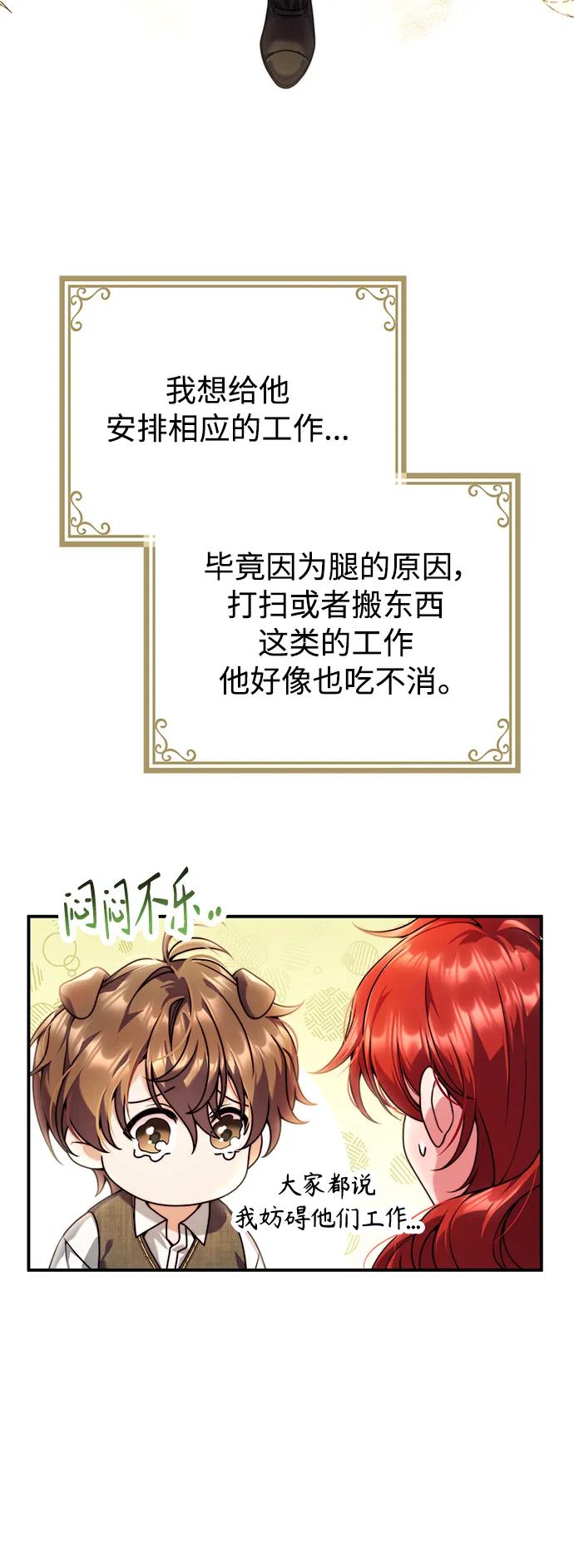 《我要和暴君丈夫离婚》第27话 第11页