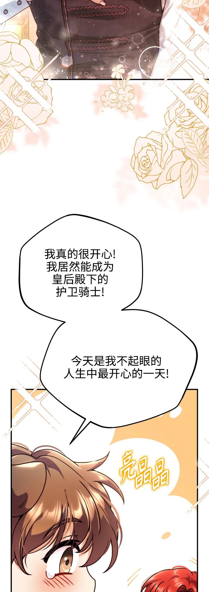 《我要和暴君丈夫离婚》第27话 第29页