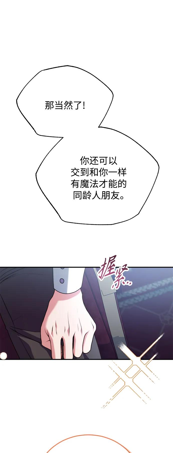 《我要和暴君丈夫离婚》第27话 第18页
