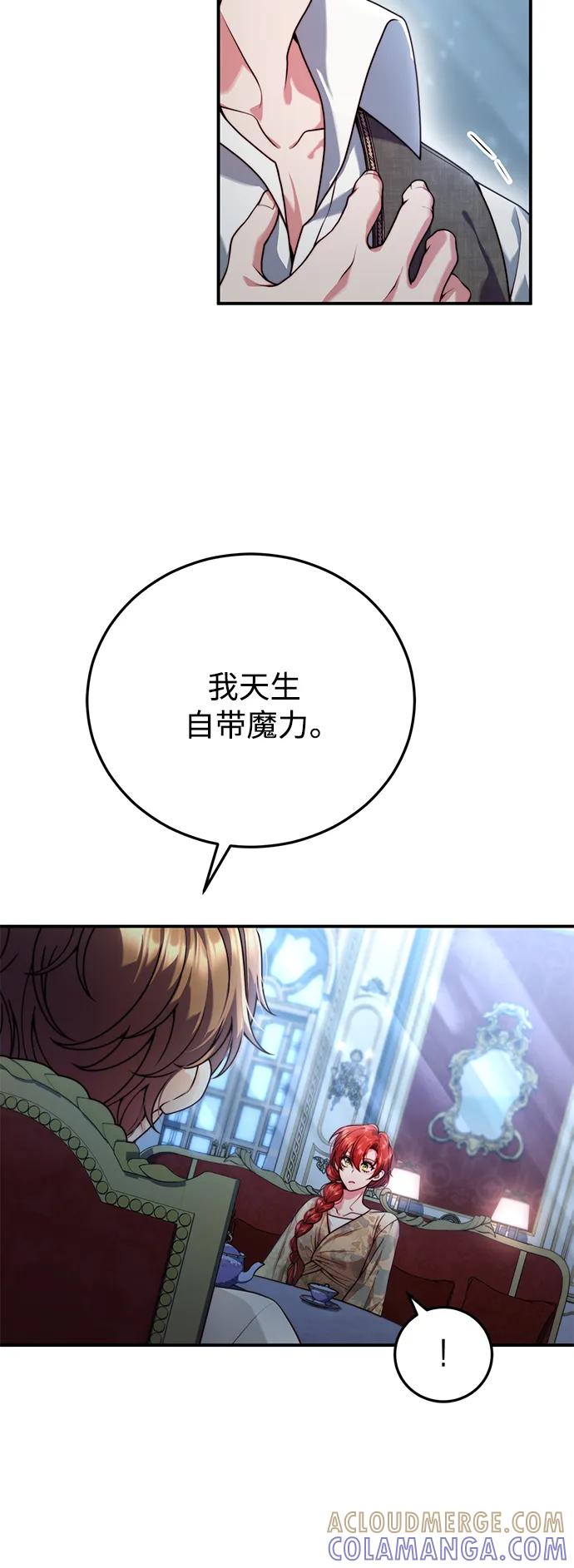 《我要和暴君丈夫离婚》第27话 第13页