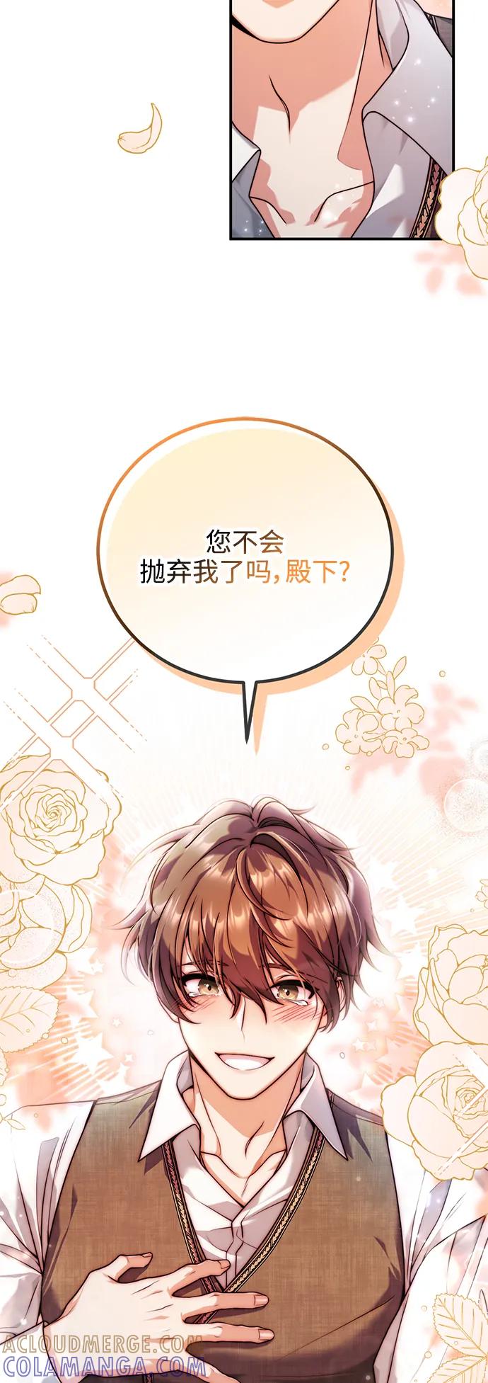 《我要和暴君丈夫离婚》第27话 第28页