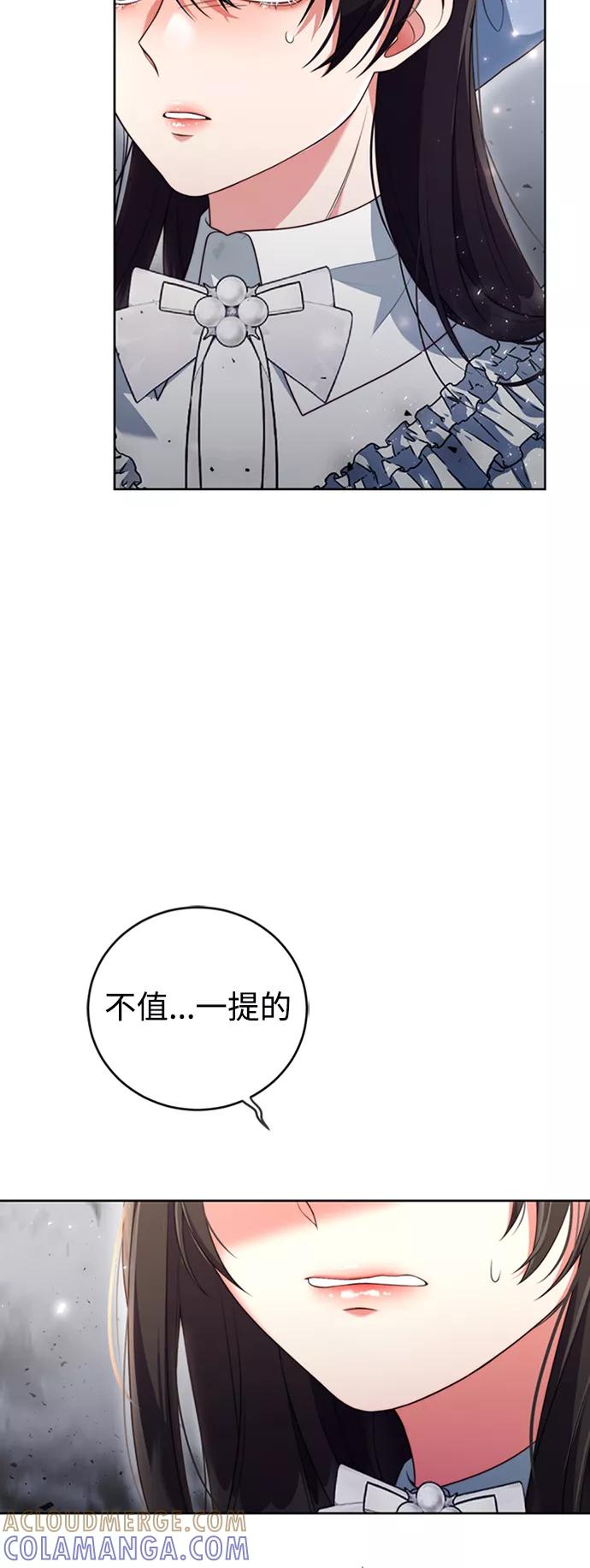 《我要和暴君丈夫离婚》第3话 第16页
