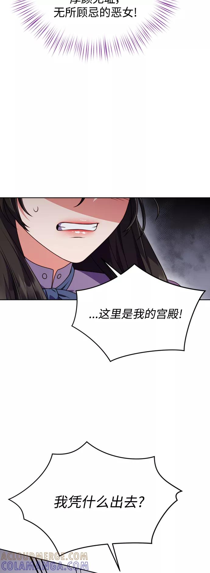 《我要和暴君丈夫离婚》第3话 第43页