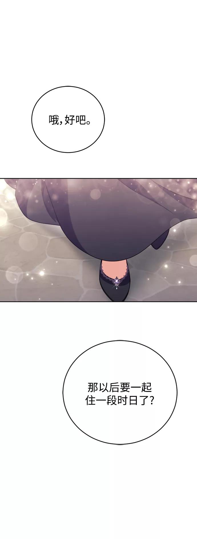 《我要和暴君丈夫离婚》第3话 第45页