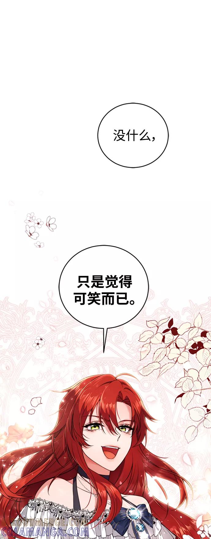 《我要和暴君丈夫离婚》第3话 第13页