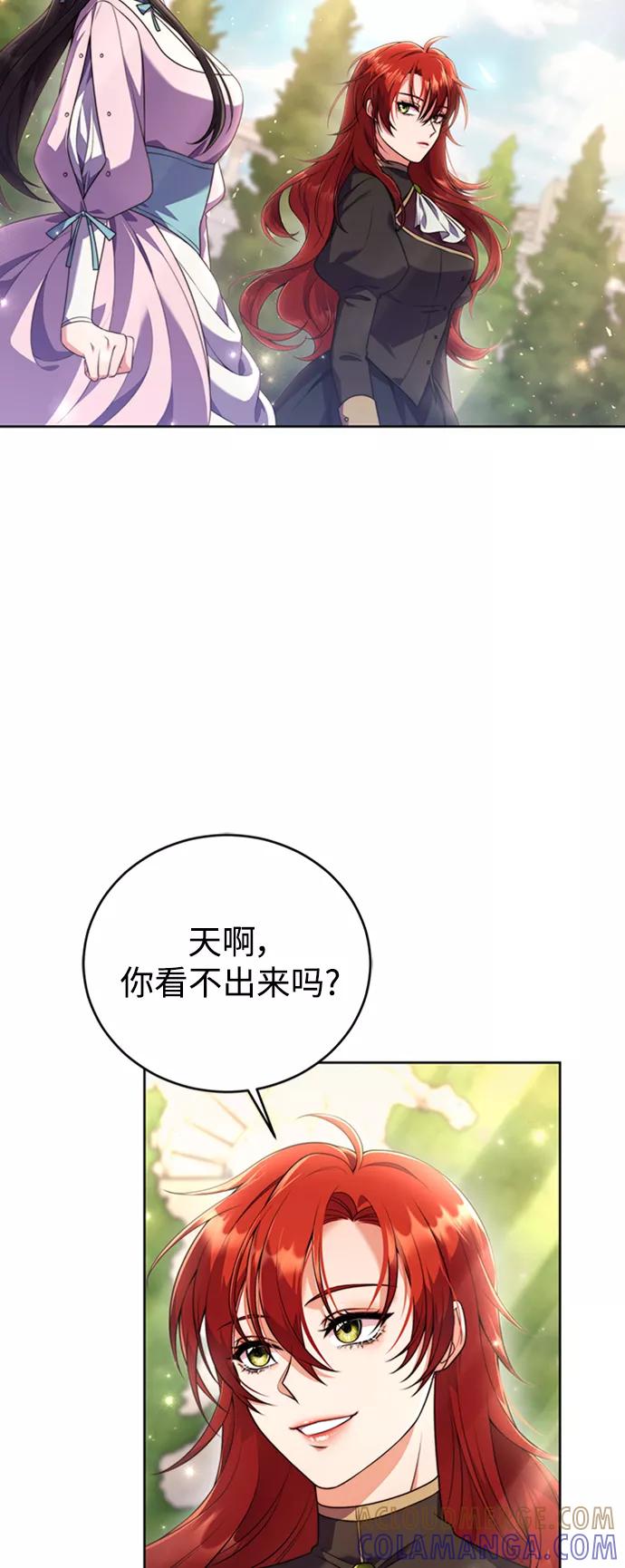 《我要和暴君丈夫离婚》第3话 第28页