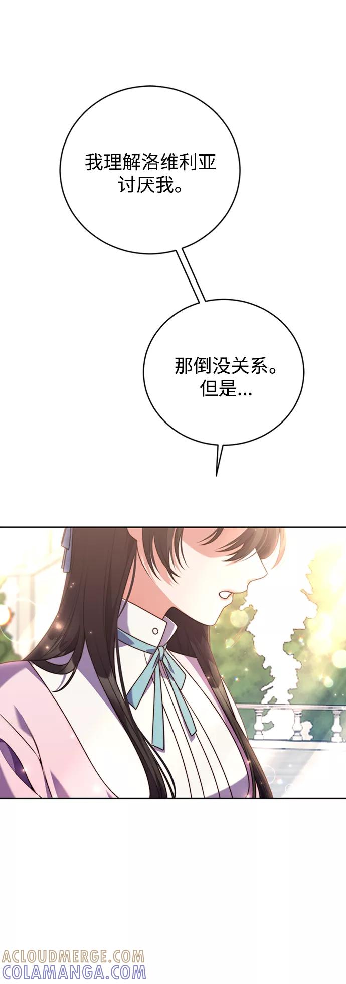《我要和暴君丈夫离婚》第3话 第49页