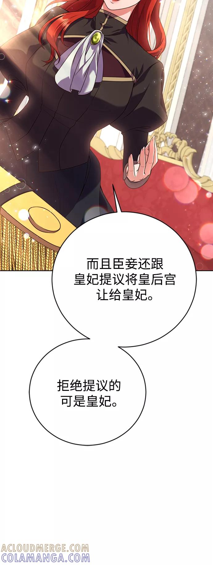 《我要和暴君丈夫离婚》第3话 第61页