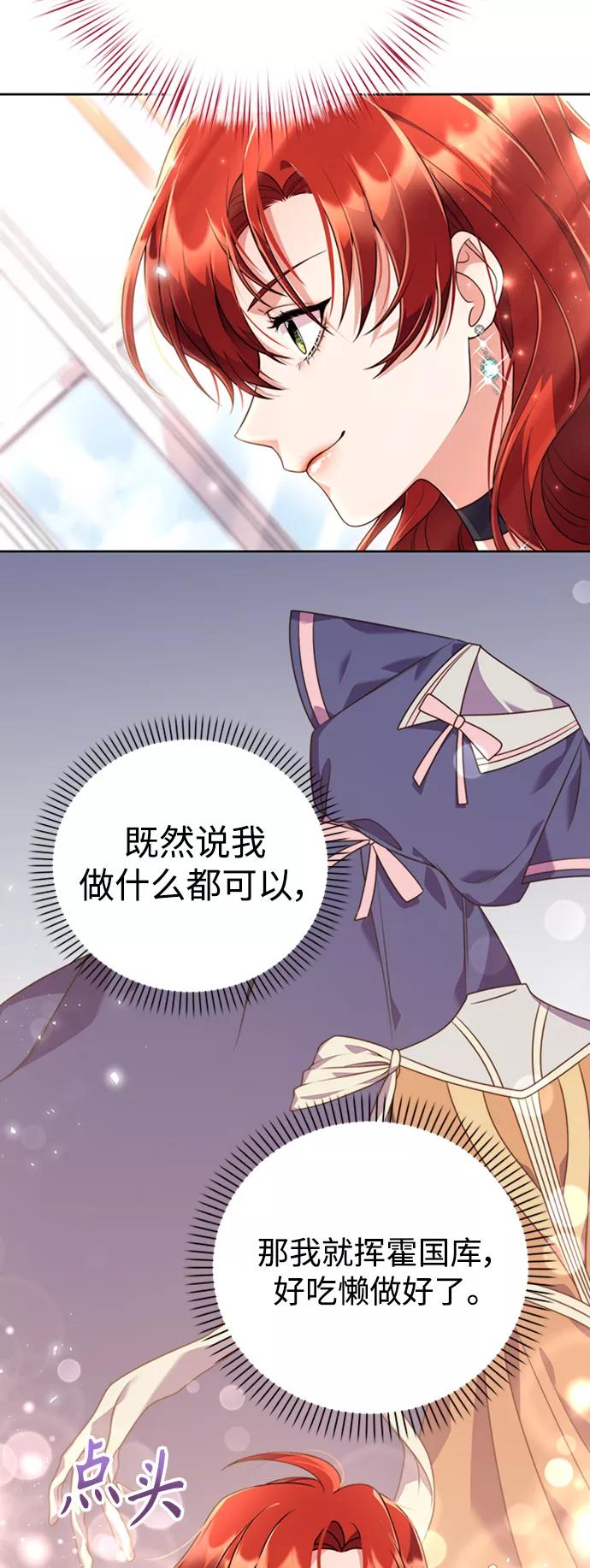 《我要和暴君丈夫离婚》第3话 第21页