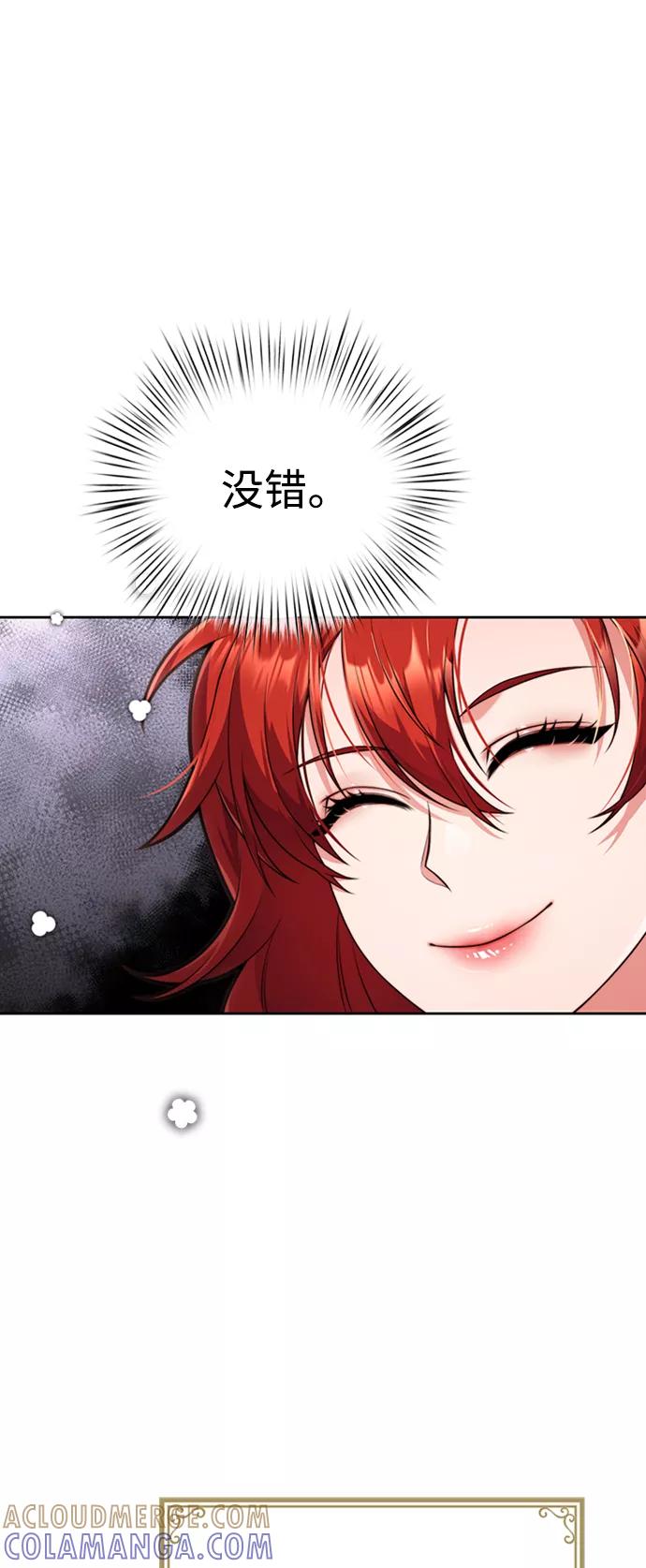 《我要和暴君丈夫离婚》第3话 第31页