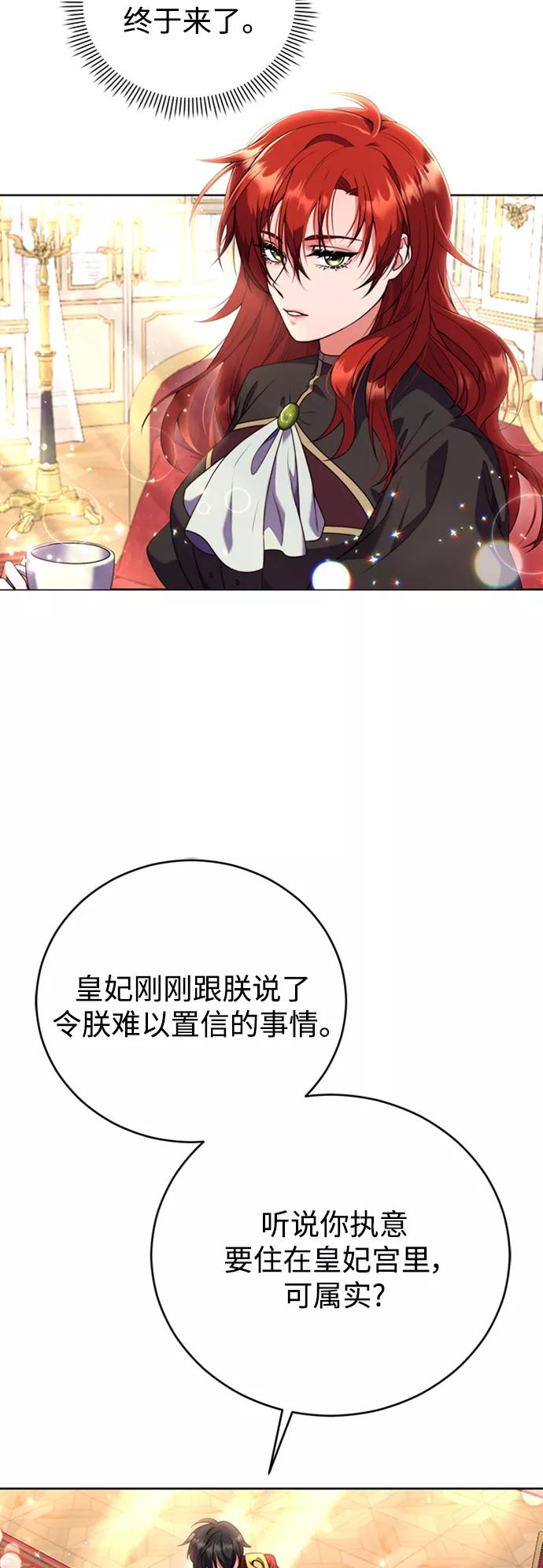 《我要和暴君丈夫离婚》第3话 第57页