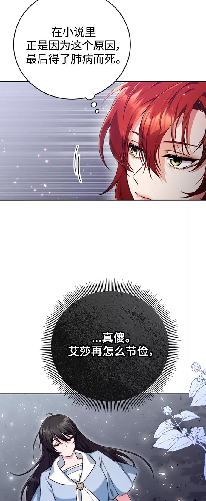 《我要和暴君丈夫离婚》第3话 第36页