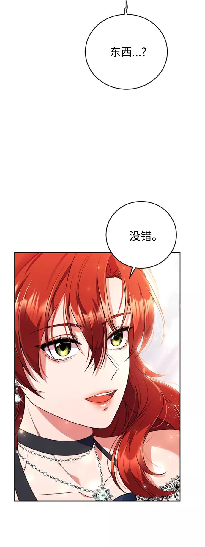 《我要和暴君丈夫离婚》第3话 第17页