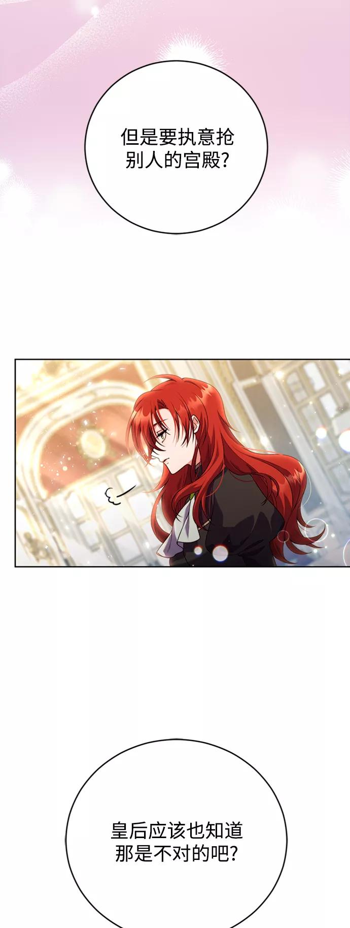 《我要和暴君丈夫离婚》第3话 第63页