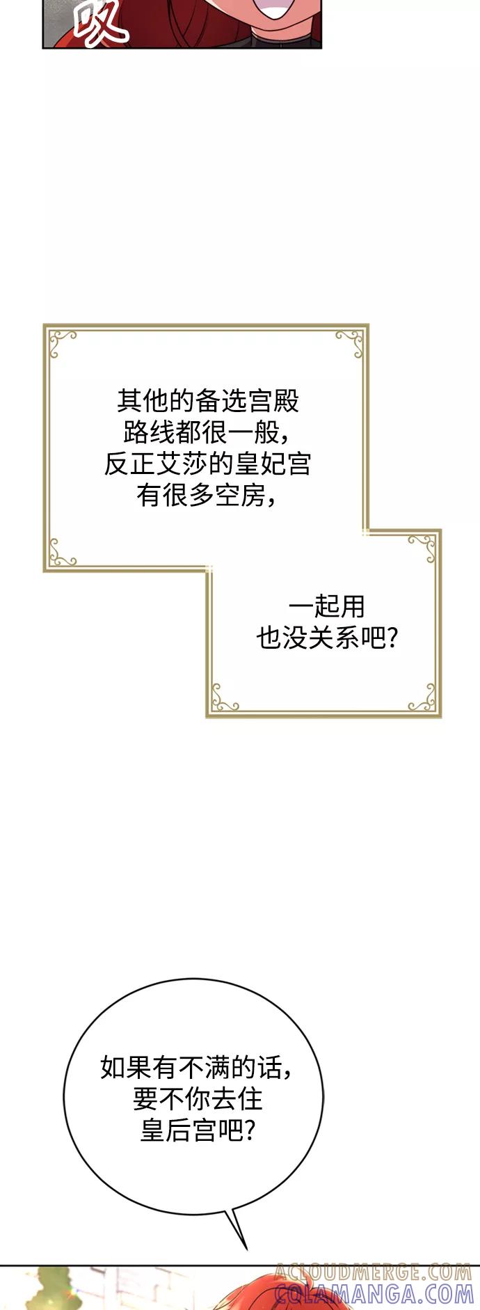 《我要和暴君丈夫离婚》第3话 第40页