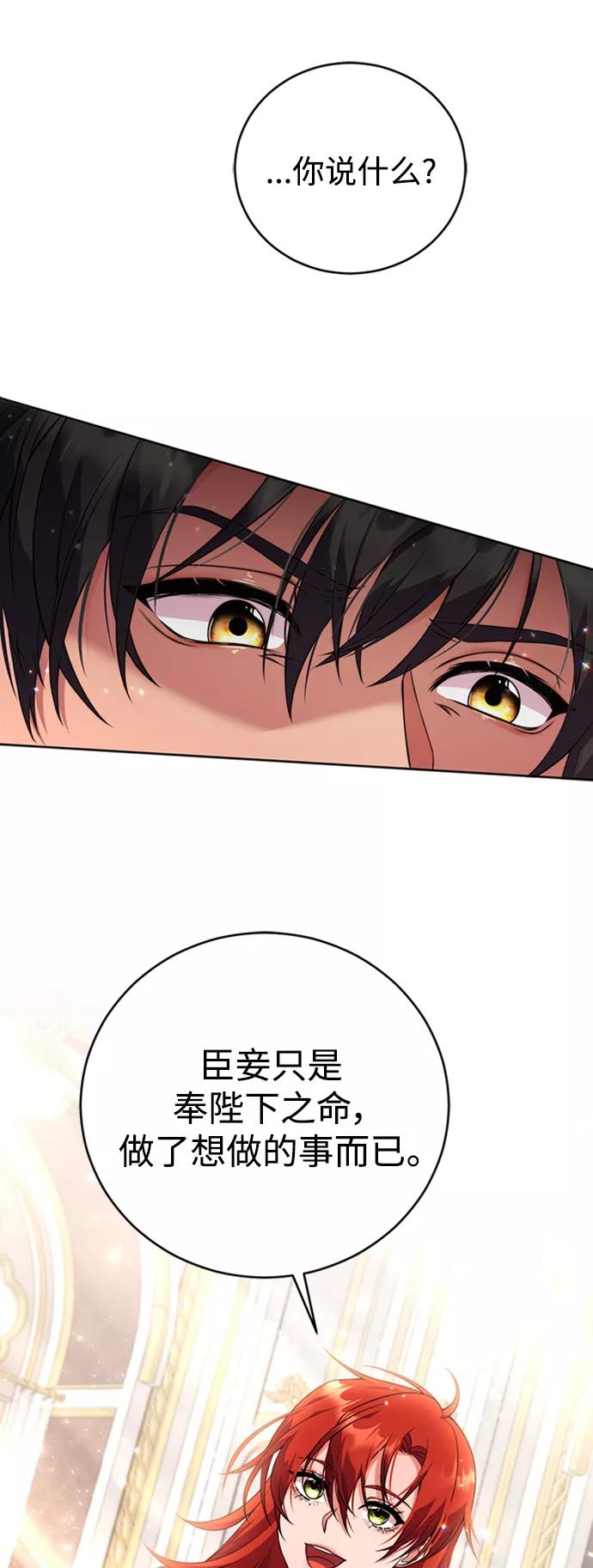 《我要和暴君丈夫离婚》第3话 第60页