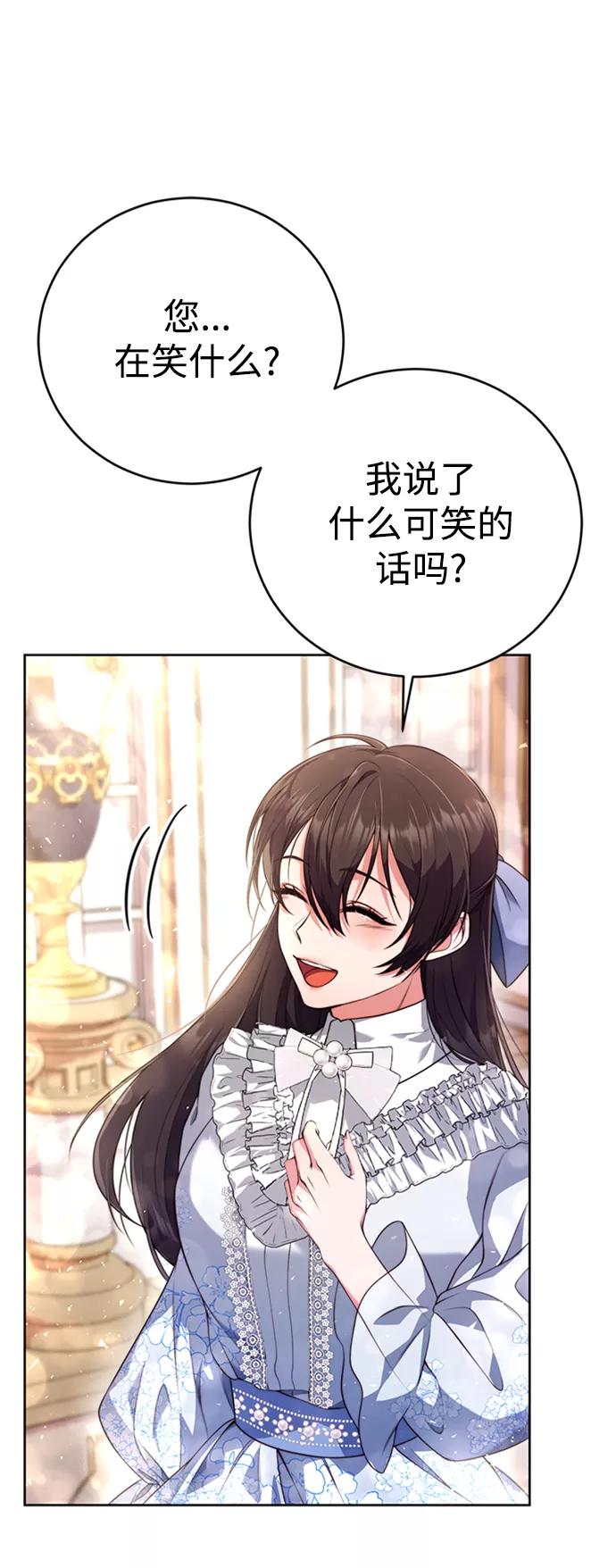 《我要和暴君丈夫离婚》第3话 第12页