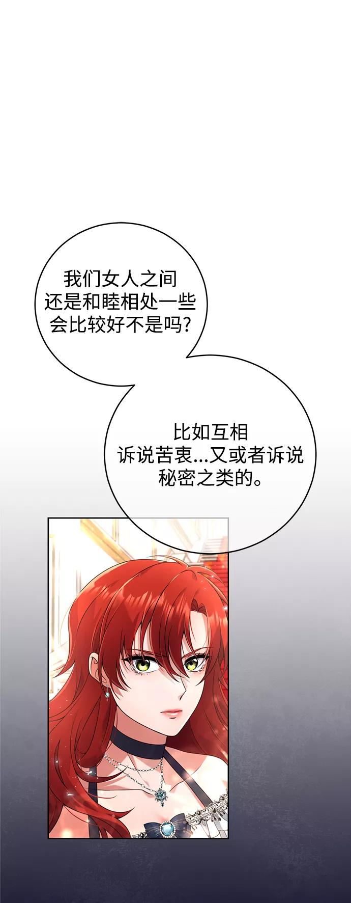 《我要和暴君丈夫离婚》第3话 第3页