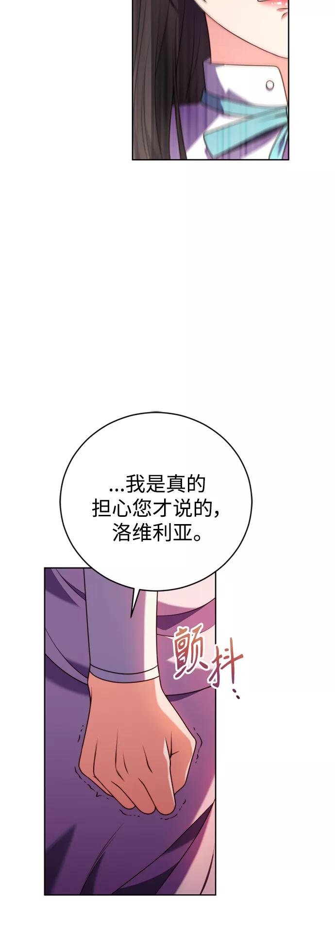 《我要和暴君丈夫离婚》第3话 第48页