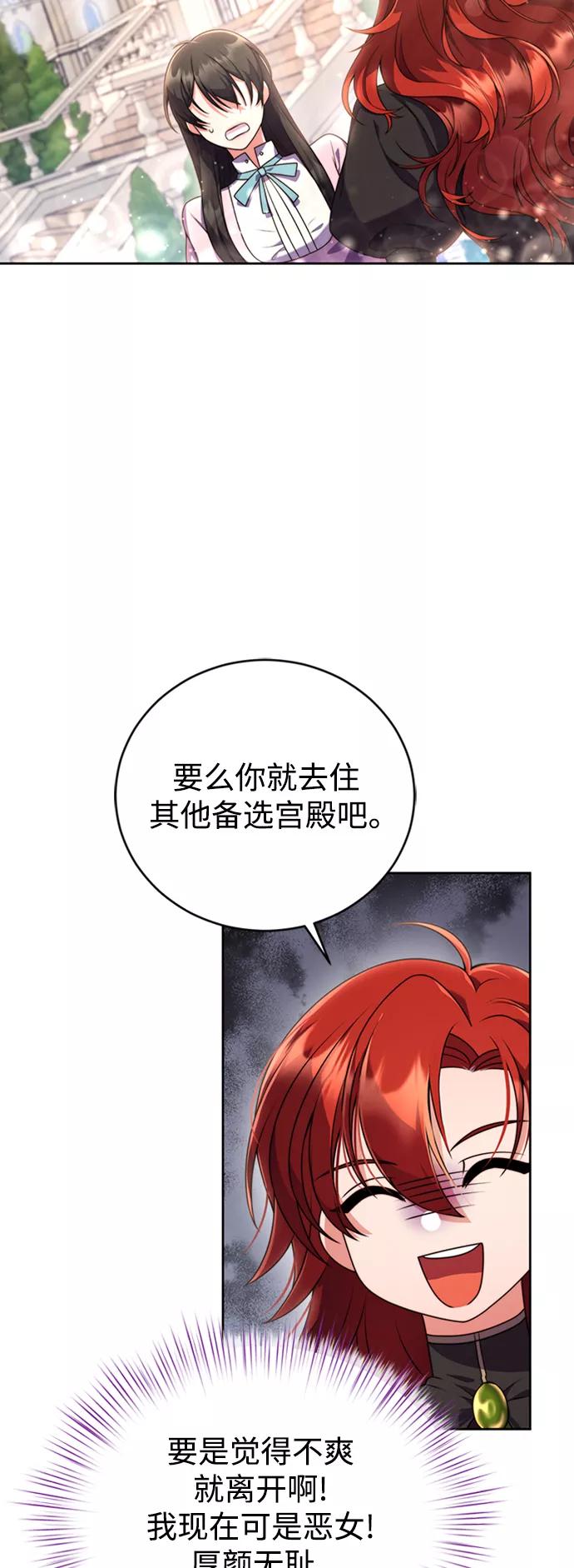 《我要和暴君丈夫离婚》第3话 第42页