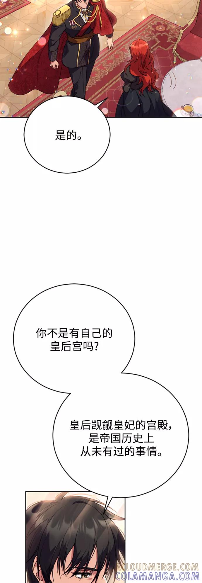 《我要和暴君丈夫离婚》第3话 第58页