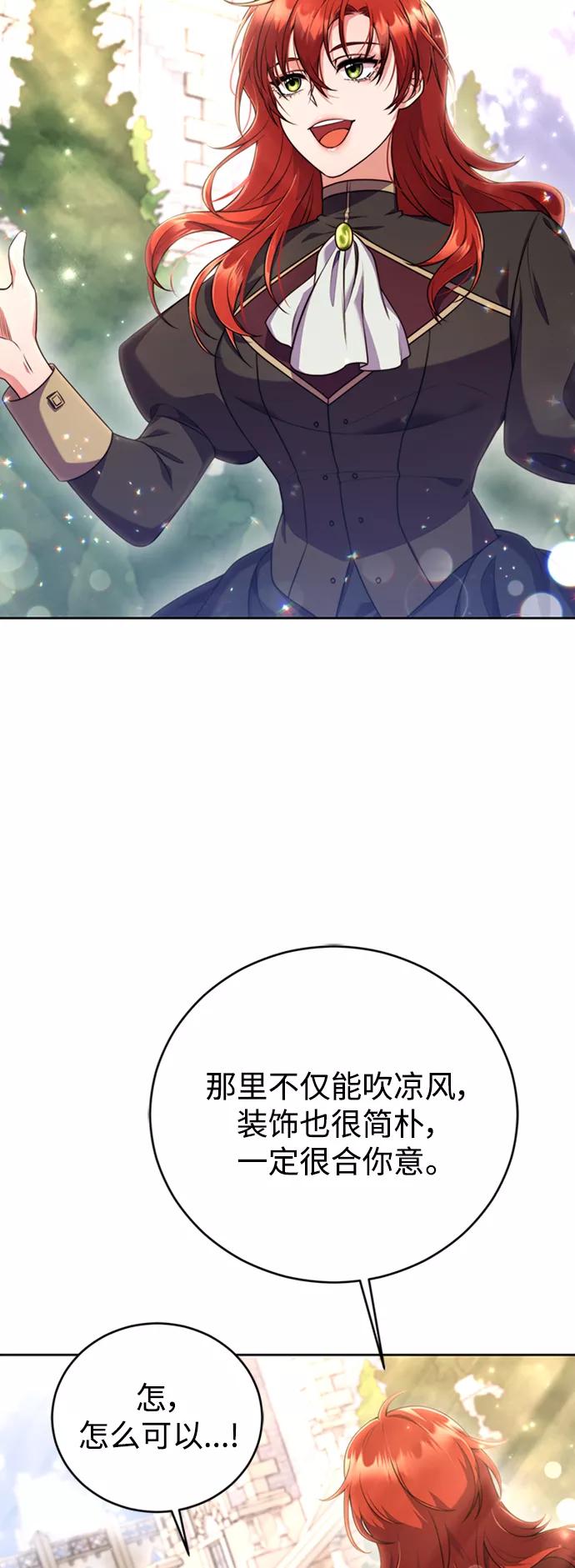 《我要和暴君丈夫离婚》第3话 第41页