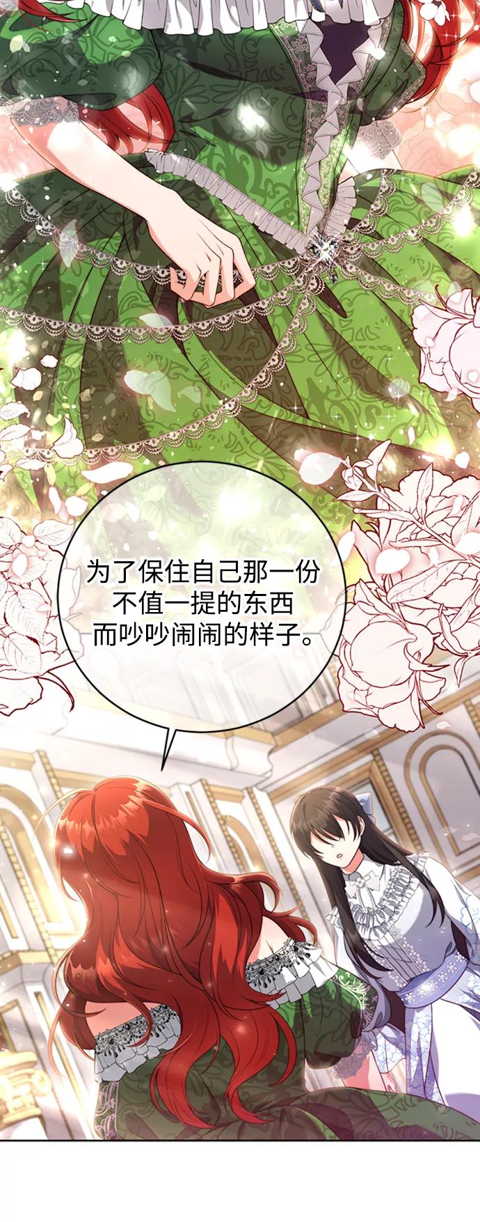 《我要和暴君丈夫离婚》第3话 第14页