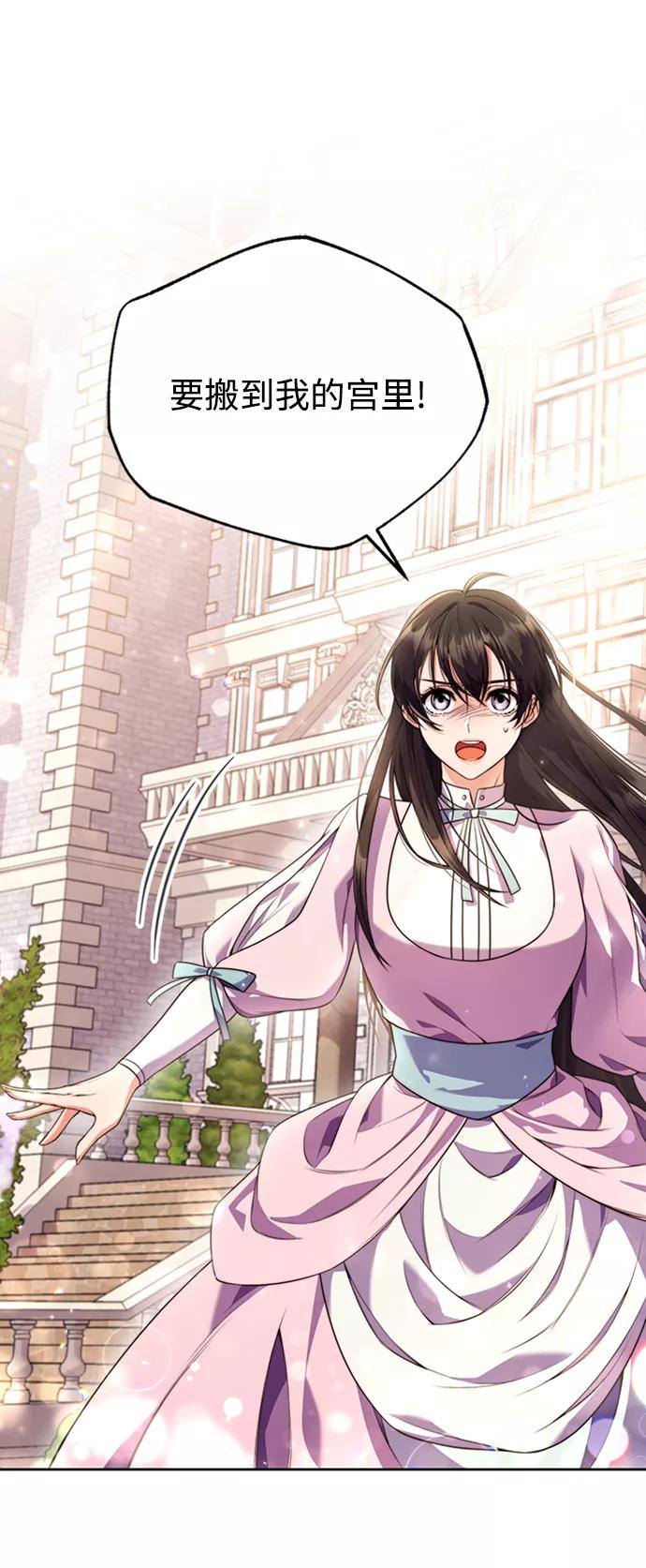 《我要和暴君丈夫离婚》第3话 第30页