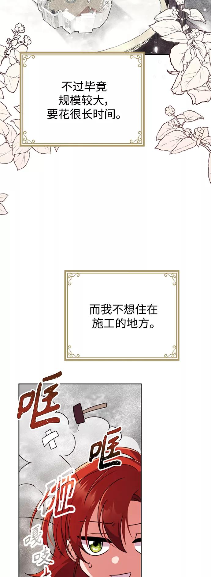 《我要和暴君丈夫离婚》第3话 第39页