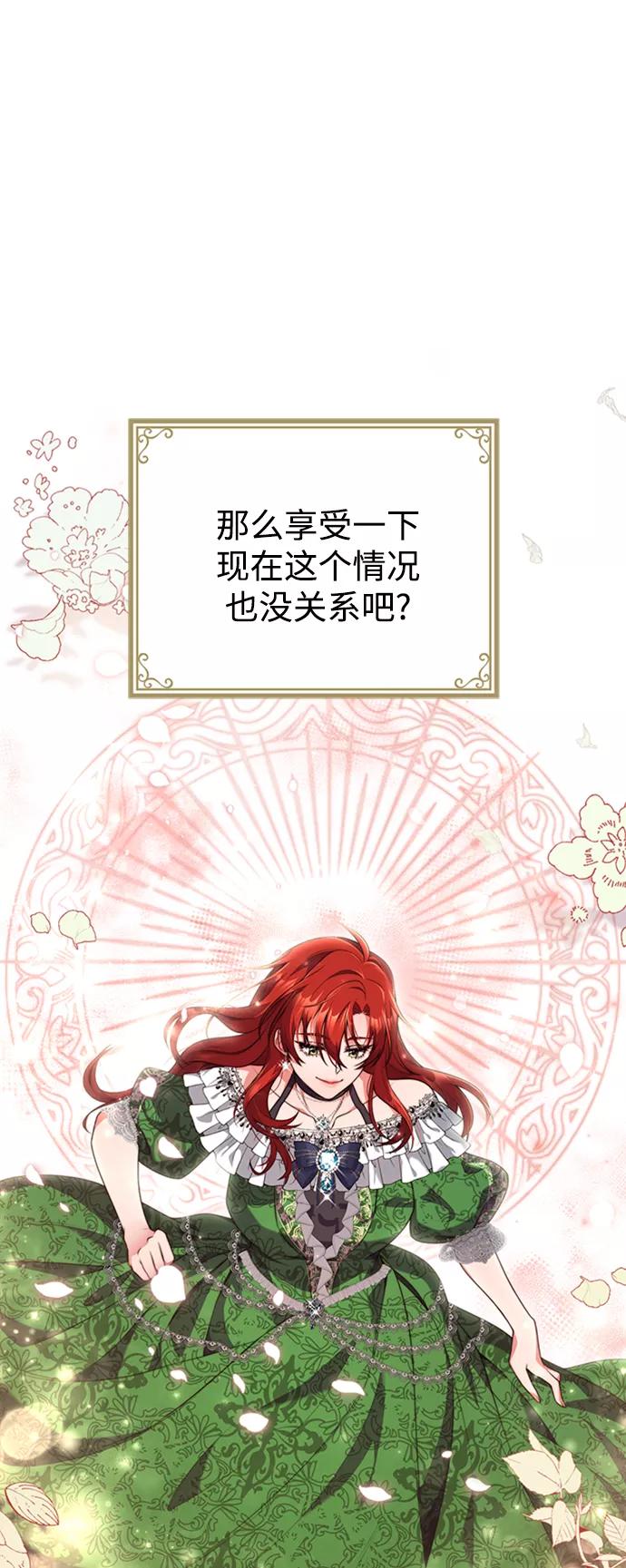 《我要和暴君丈夫离婚》第3话 第23页