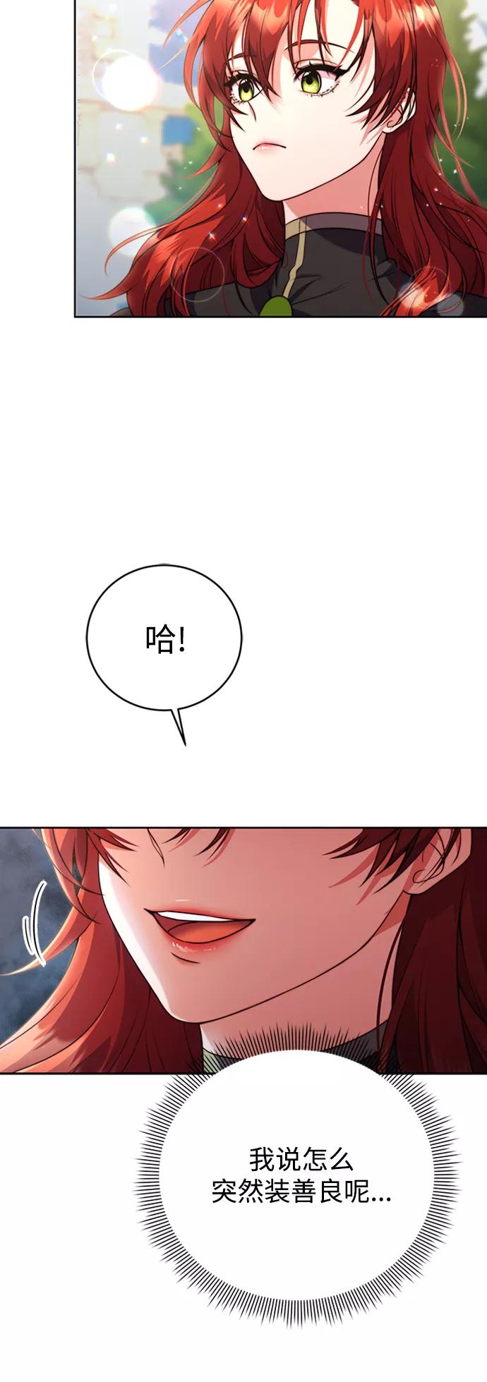 《我要和暴君丈夫离婚》第3话 第51页